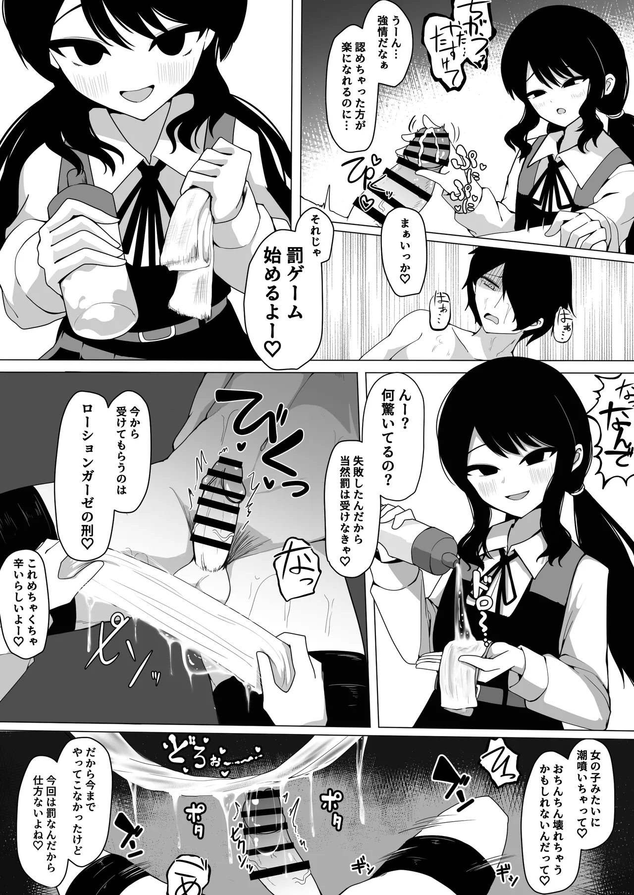 小針さんのおもちゃ Page.26