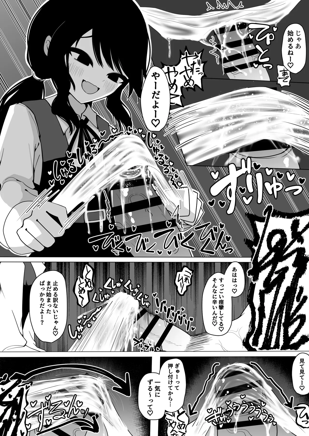 小針さんのおもちゃ Page.27