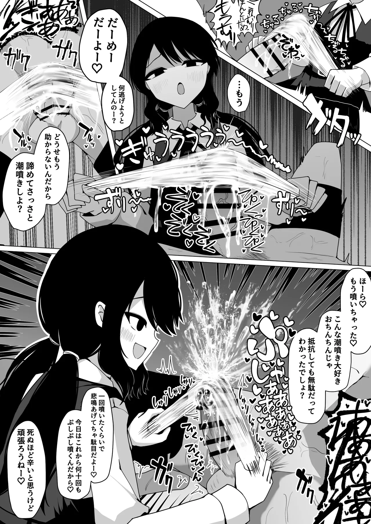 小針さんのおもちゃ Page.28