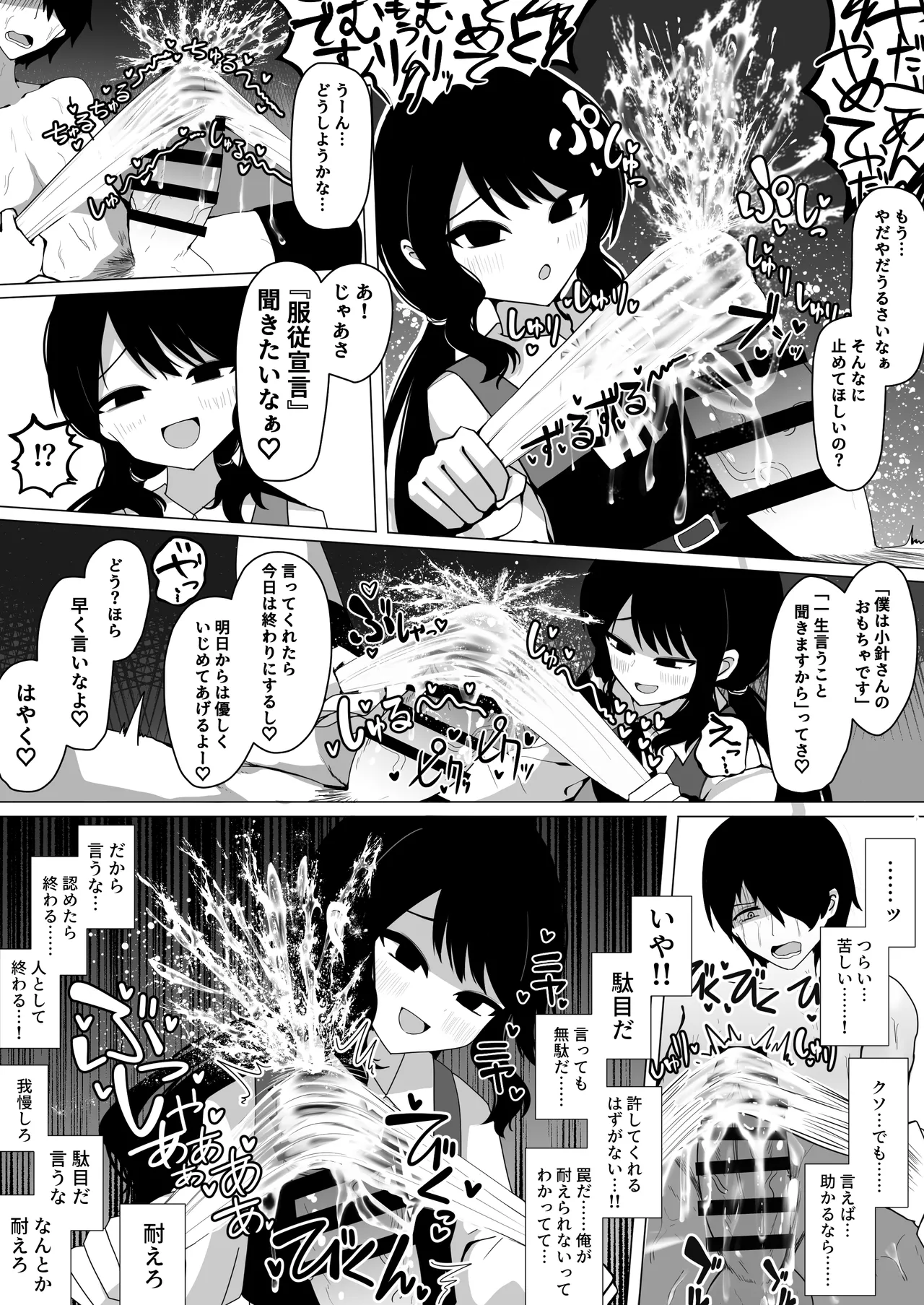 小針さんのおもちゃ Page.29