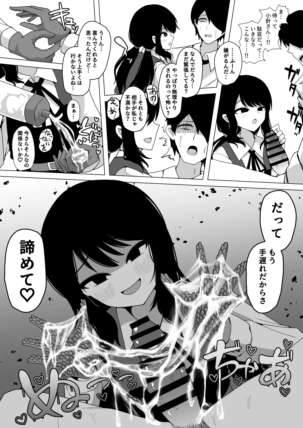 小針さんのおもちゃ Page.4