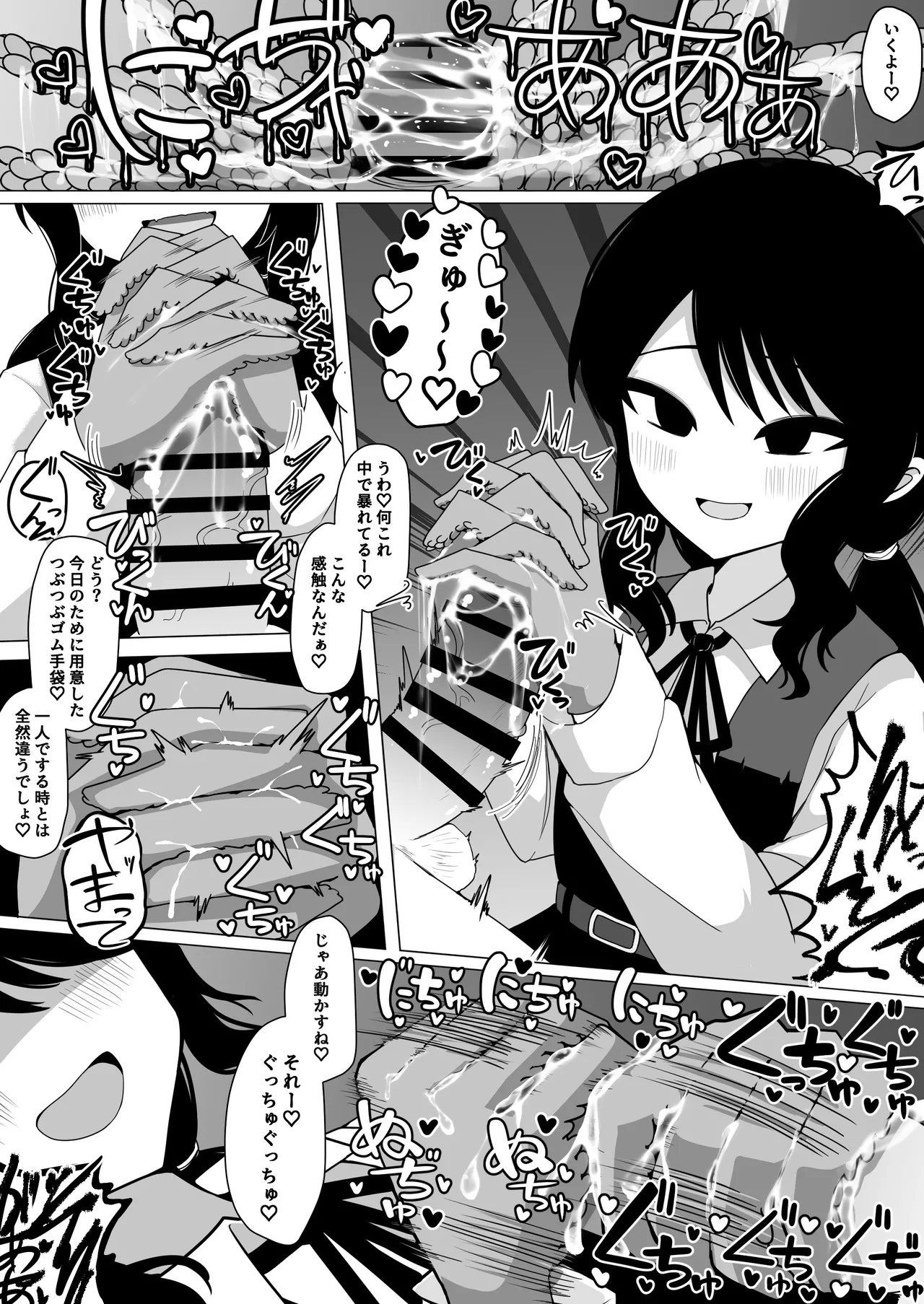 小針さんのおもちゃ Page.5