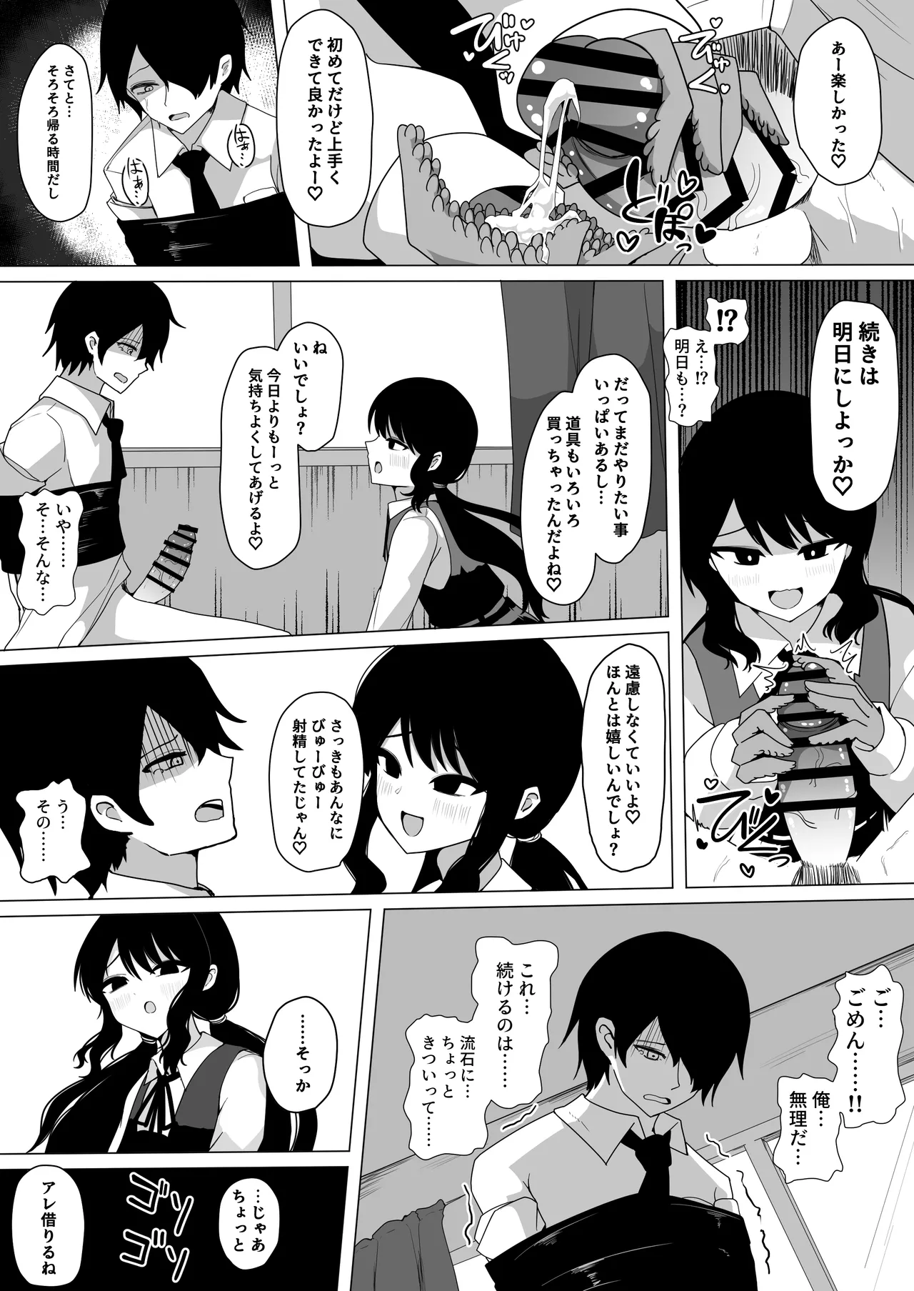小針さんのおもちゃ Page.8