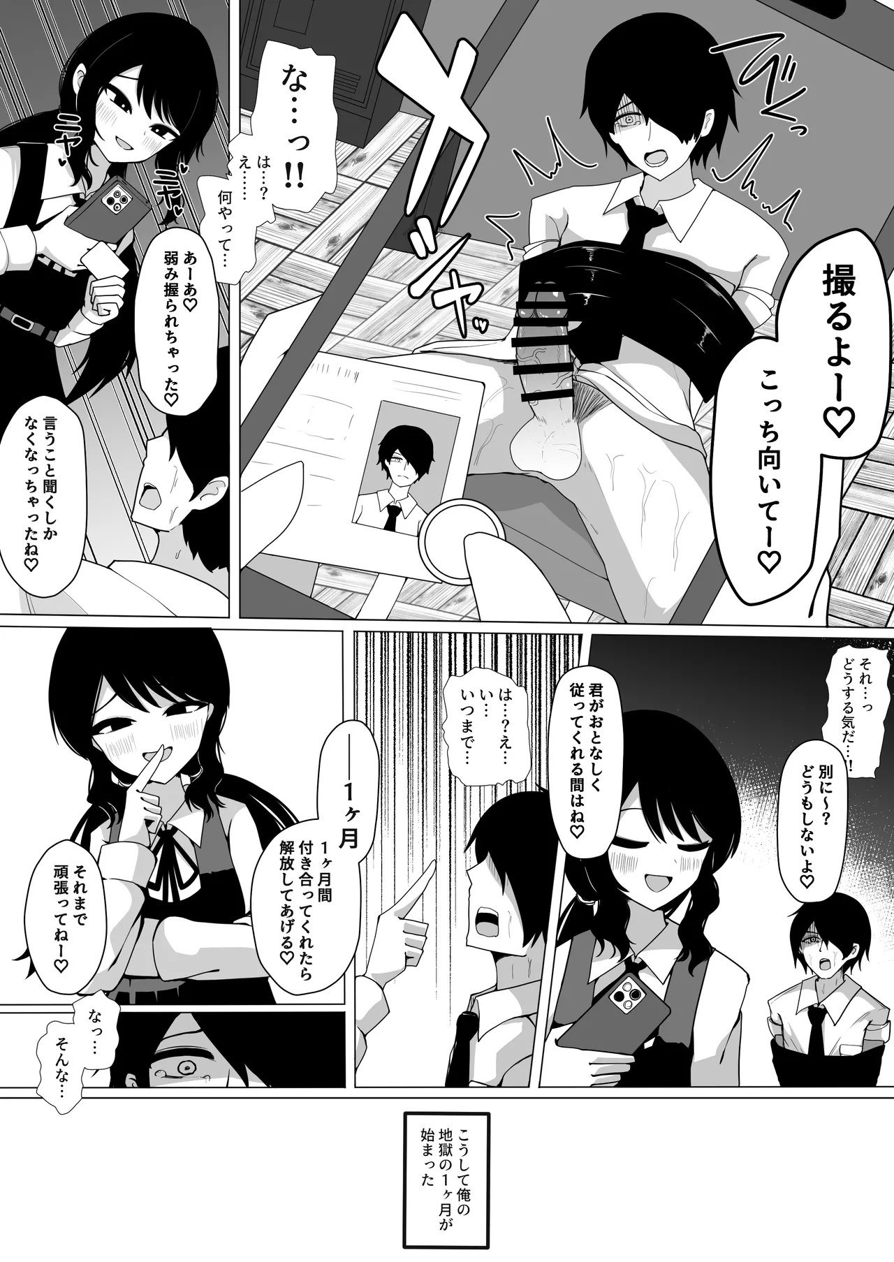 小針さんのおもちゃ Page.9