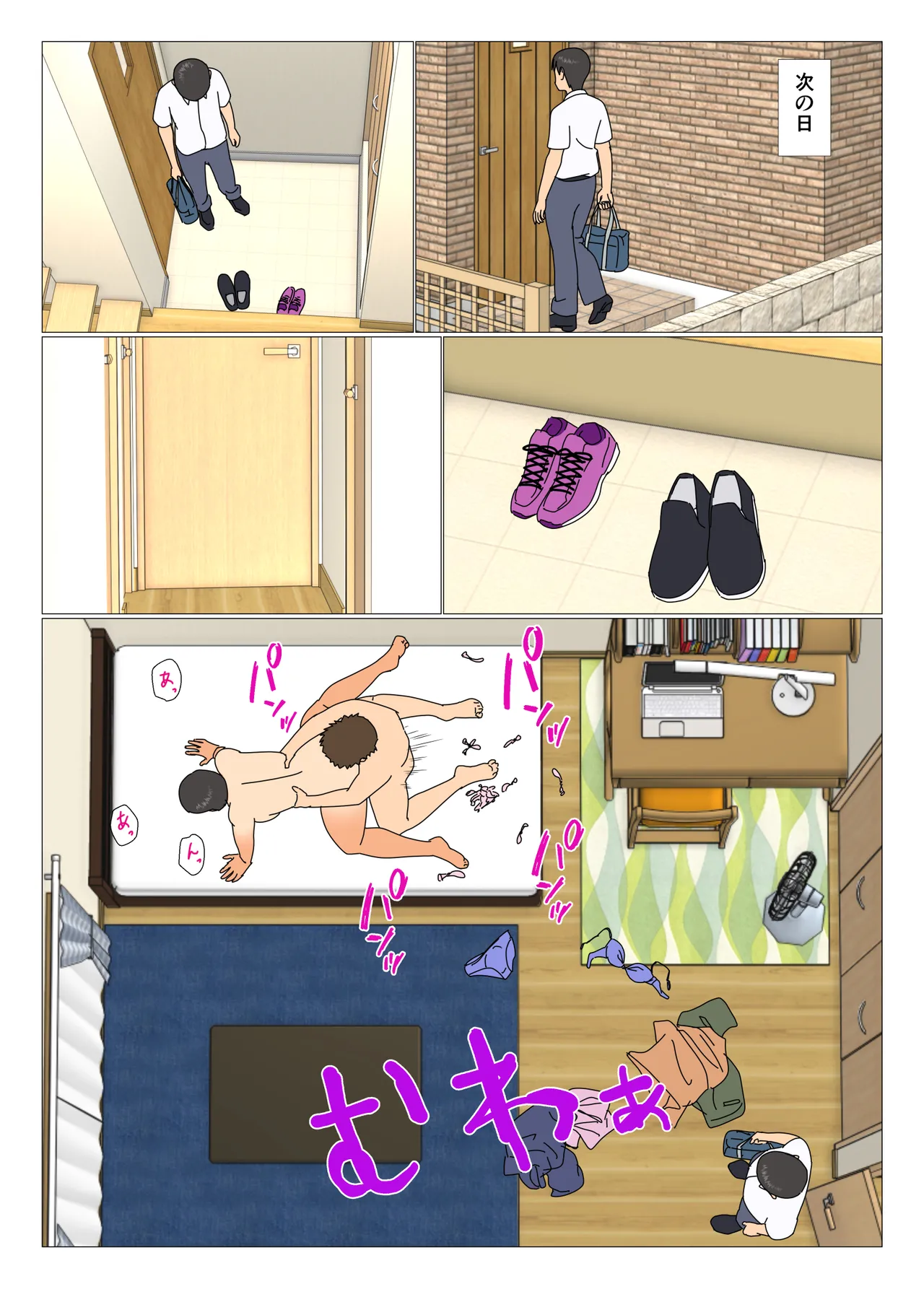 姉が友達とヤる Page.15