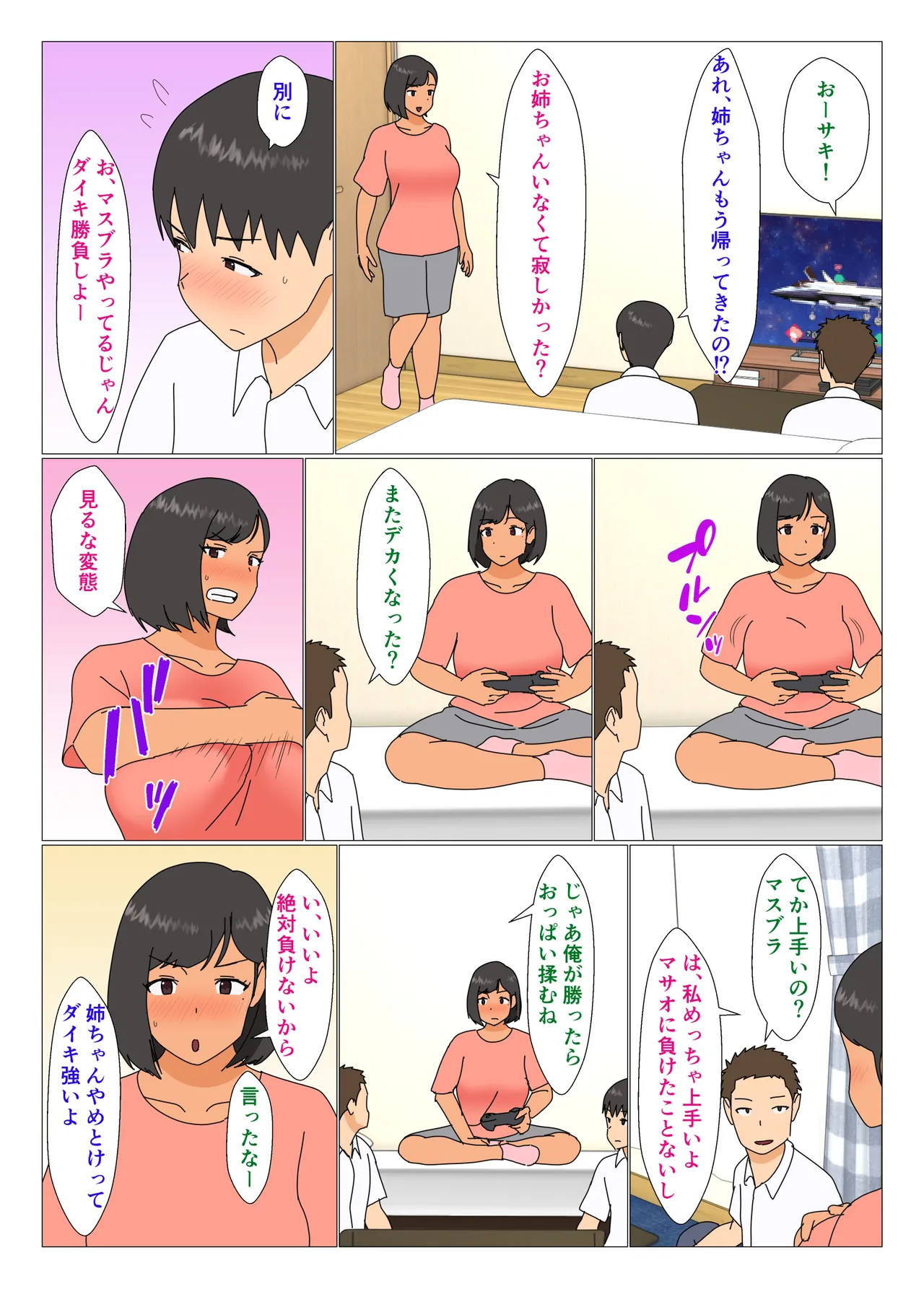 姉が友達とヤる Page.4