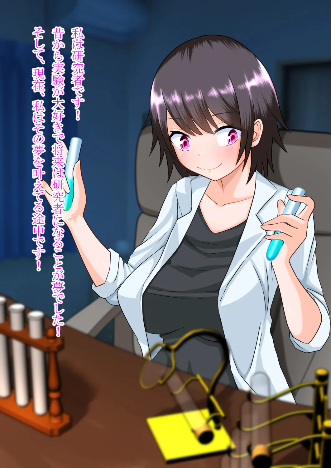 私の彼氏は女になる Page.2