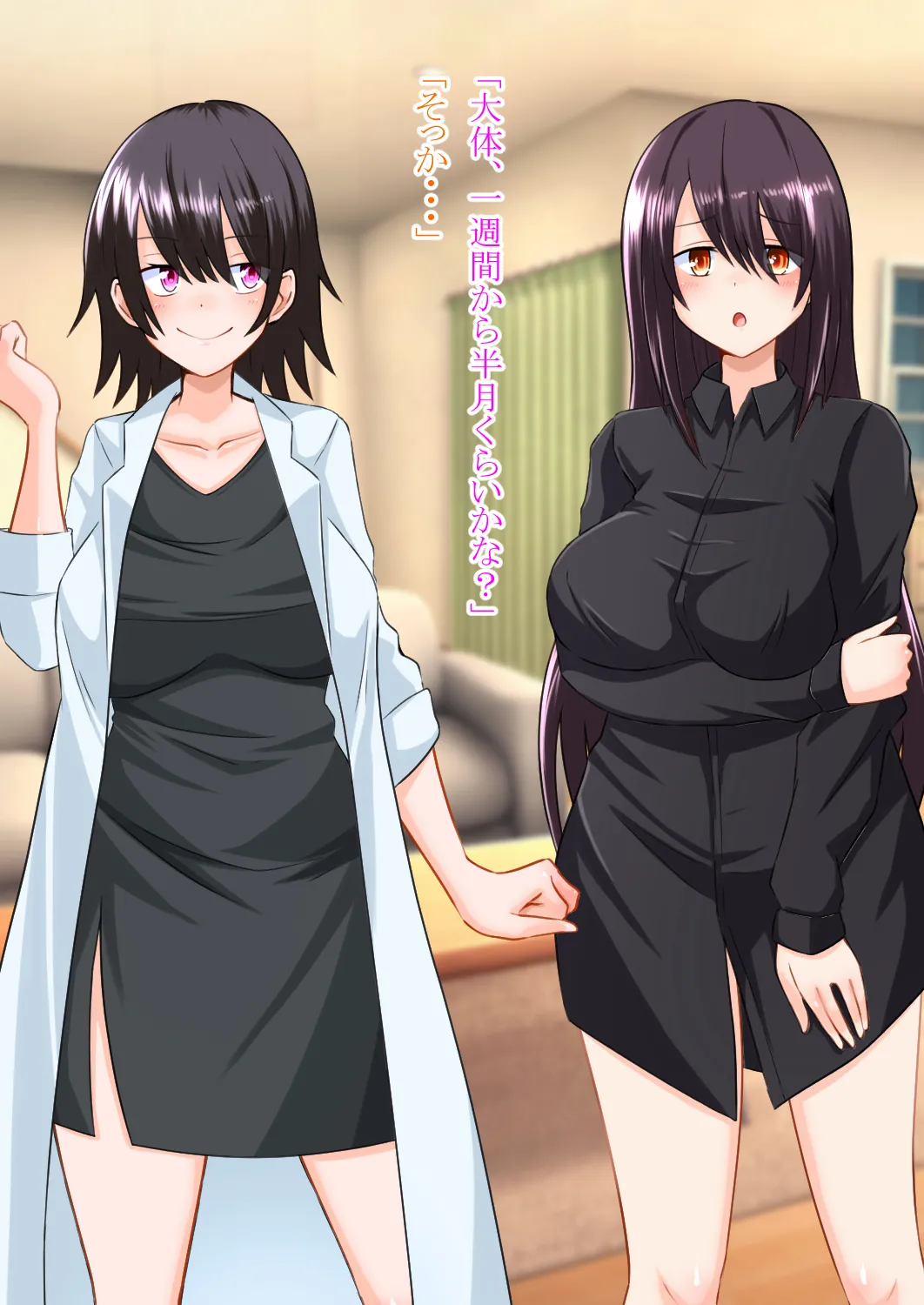 私の彼氏は女になる Page.23