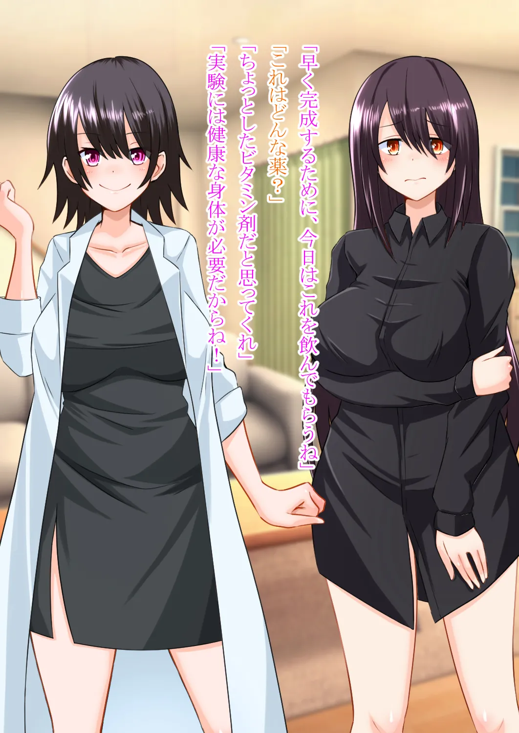 私の彼氏は女になる Page.24