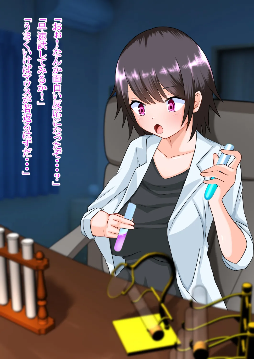 私の彼氏は女になる Page.4