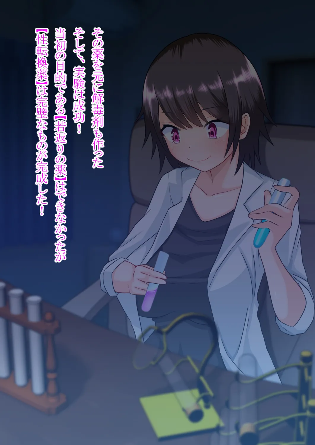 私の彼氏は女になる Page.6