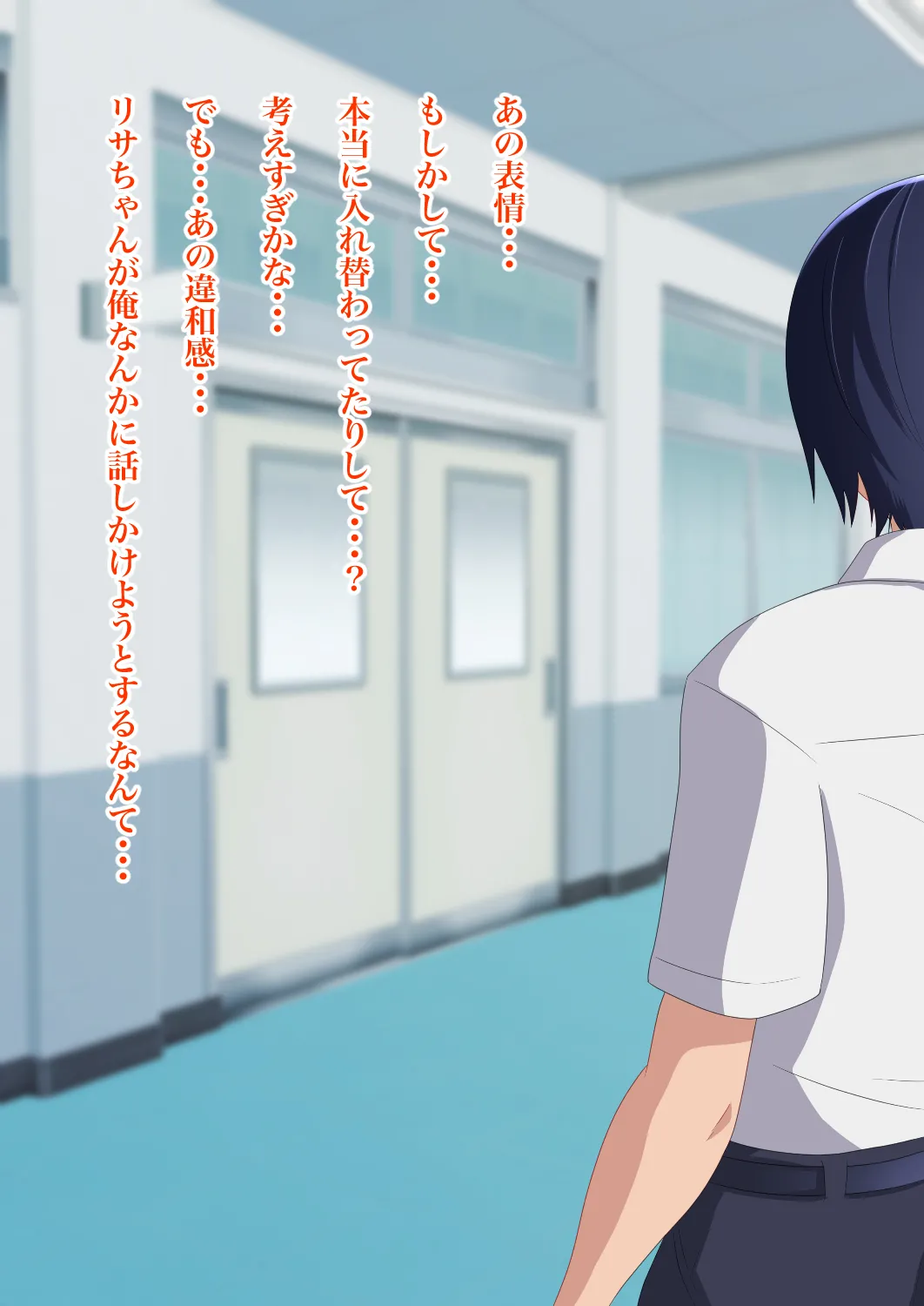 目が覚めたら同級生の女の子と入れ替わっていた Page.104