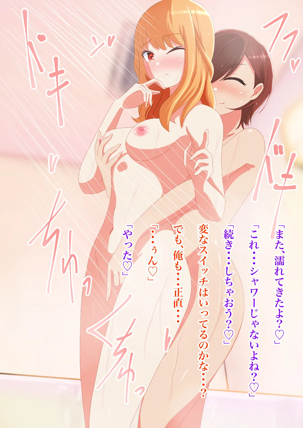 目が覚めたら同級生の女の子と入れ替わっていた Page.82