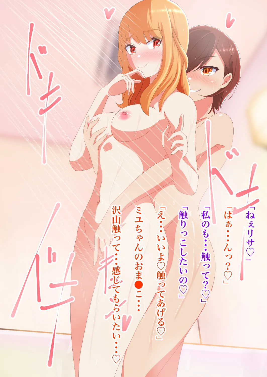 目が覚めたら同級生の女の子と入れ替わっていた Page.84