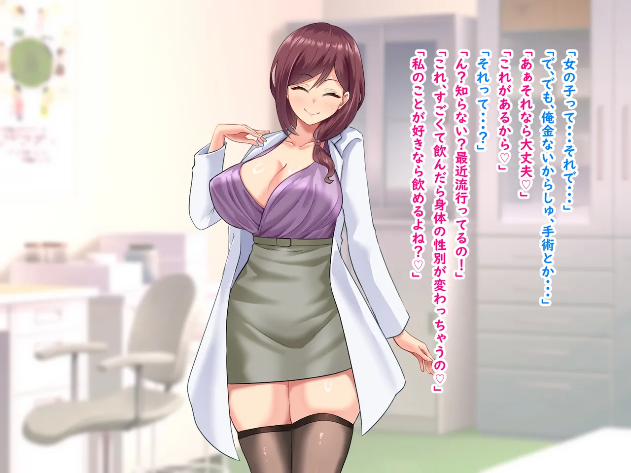 好きな先生のために女になった日 Page.19