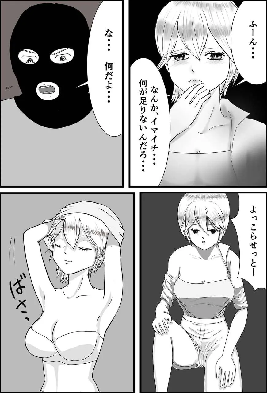 JD九龍舞とアパート・キラー 女体化して作品にされちゃうお話 Page.11