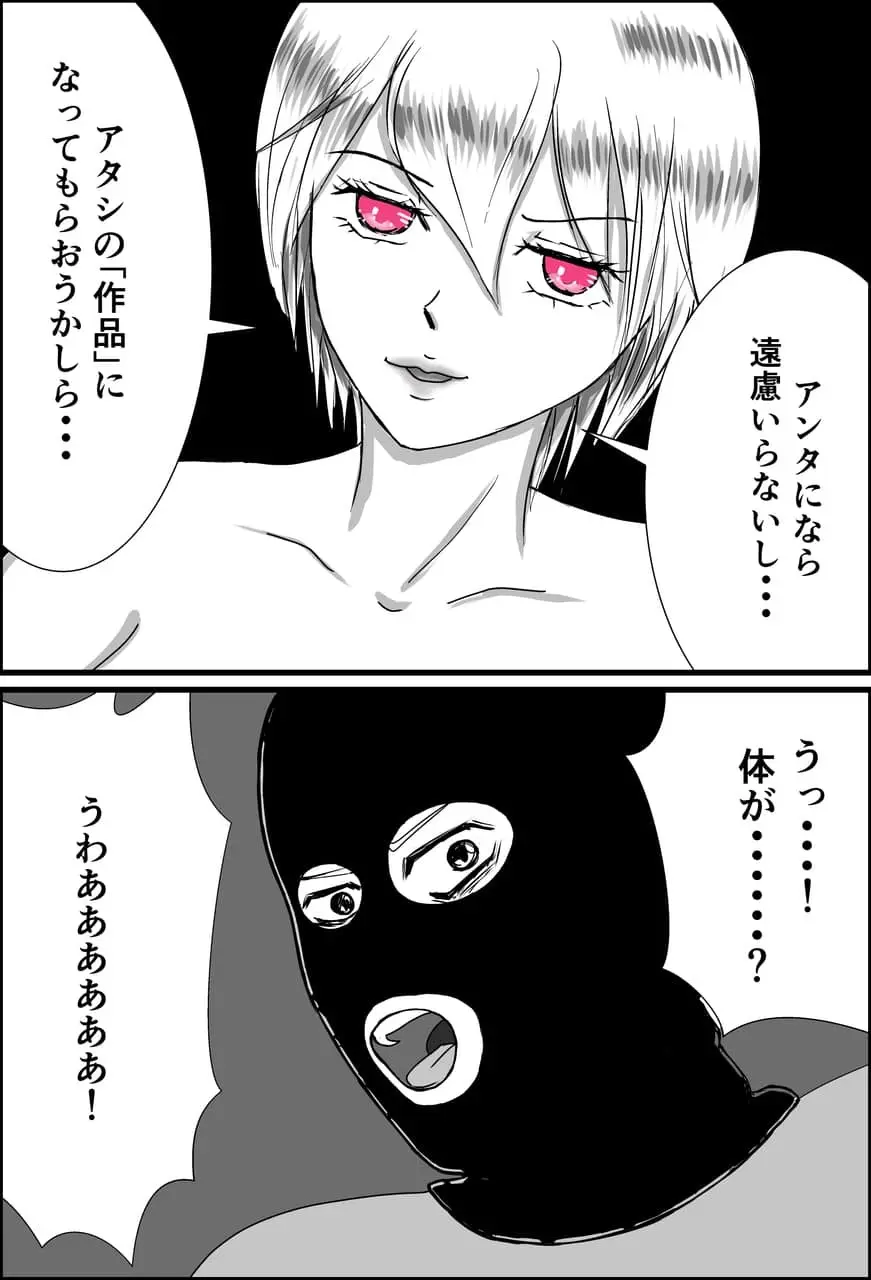 JD九龍舞とアパート・キラー 女体化して作品にされちゃうお話 Page.13