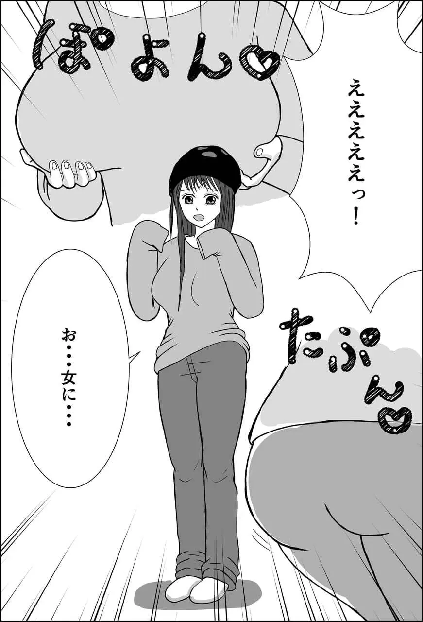 JD九龍舞とアパート・キラー 女体化して作品にされちゃうお話 Page.17