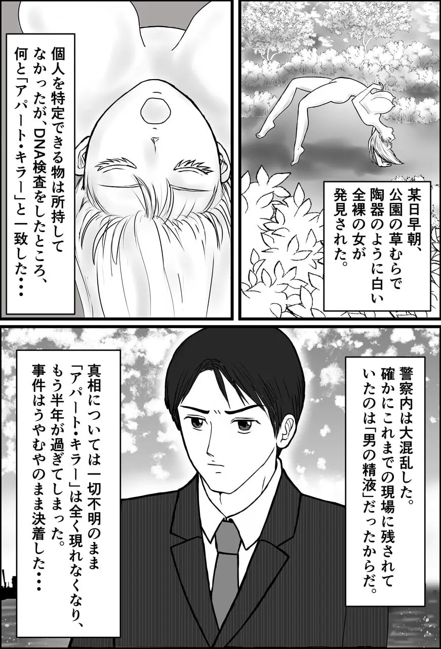 JD九龍舞とアパート・キラー 女体化して作品にされちゃうお話 Page.41