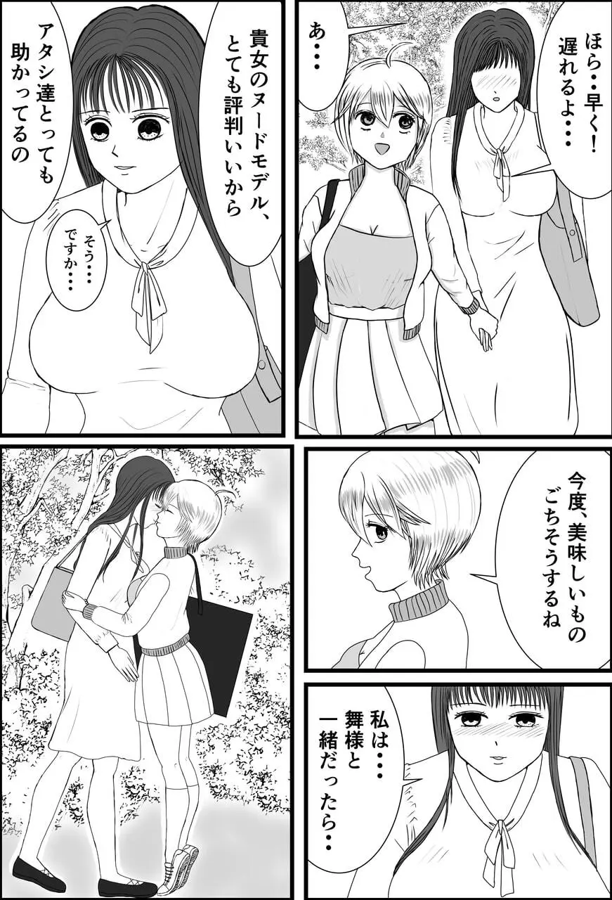 JD九龍舞とアパート・キラー 女体化して作品にされちゃうお話 Page.43