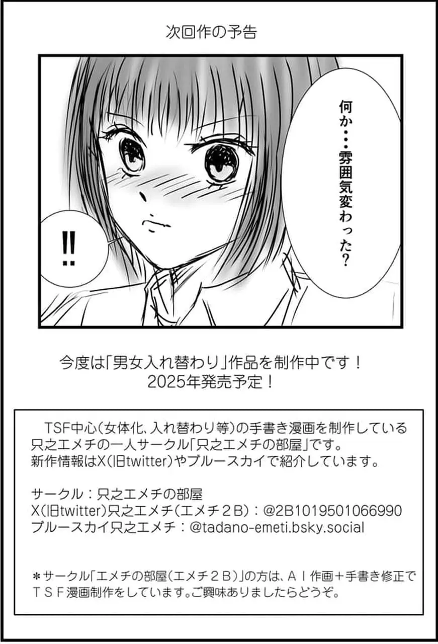 JD九龍舞とアパート・キラー 女体化して作品にされちゃうお話 Page.48