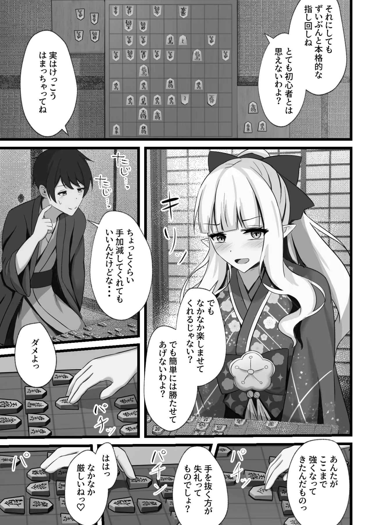あまり変なこと... しないでよねっ! Page.4