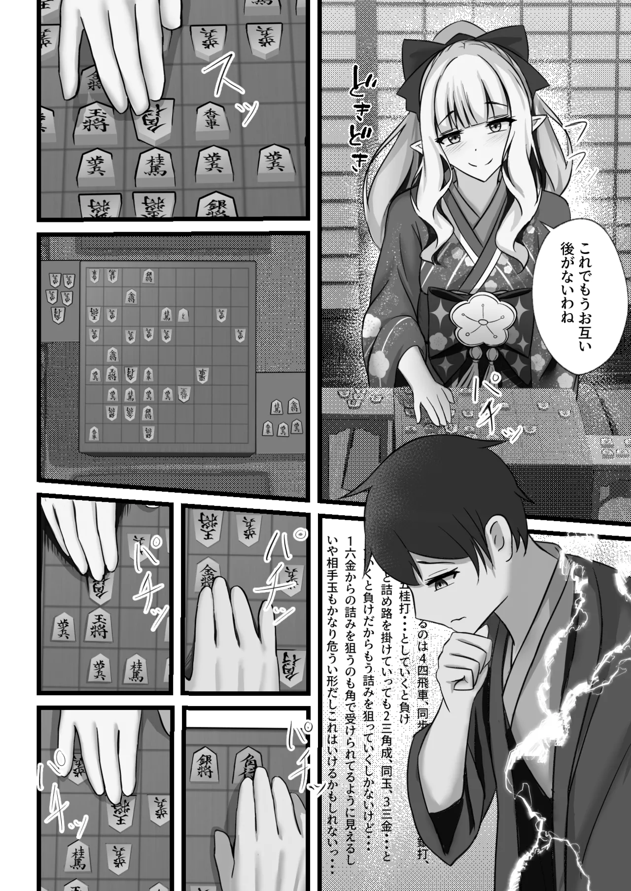 あまり変なこと... しないでよねっ! Page.5