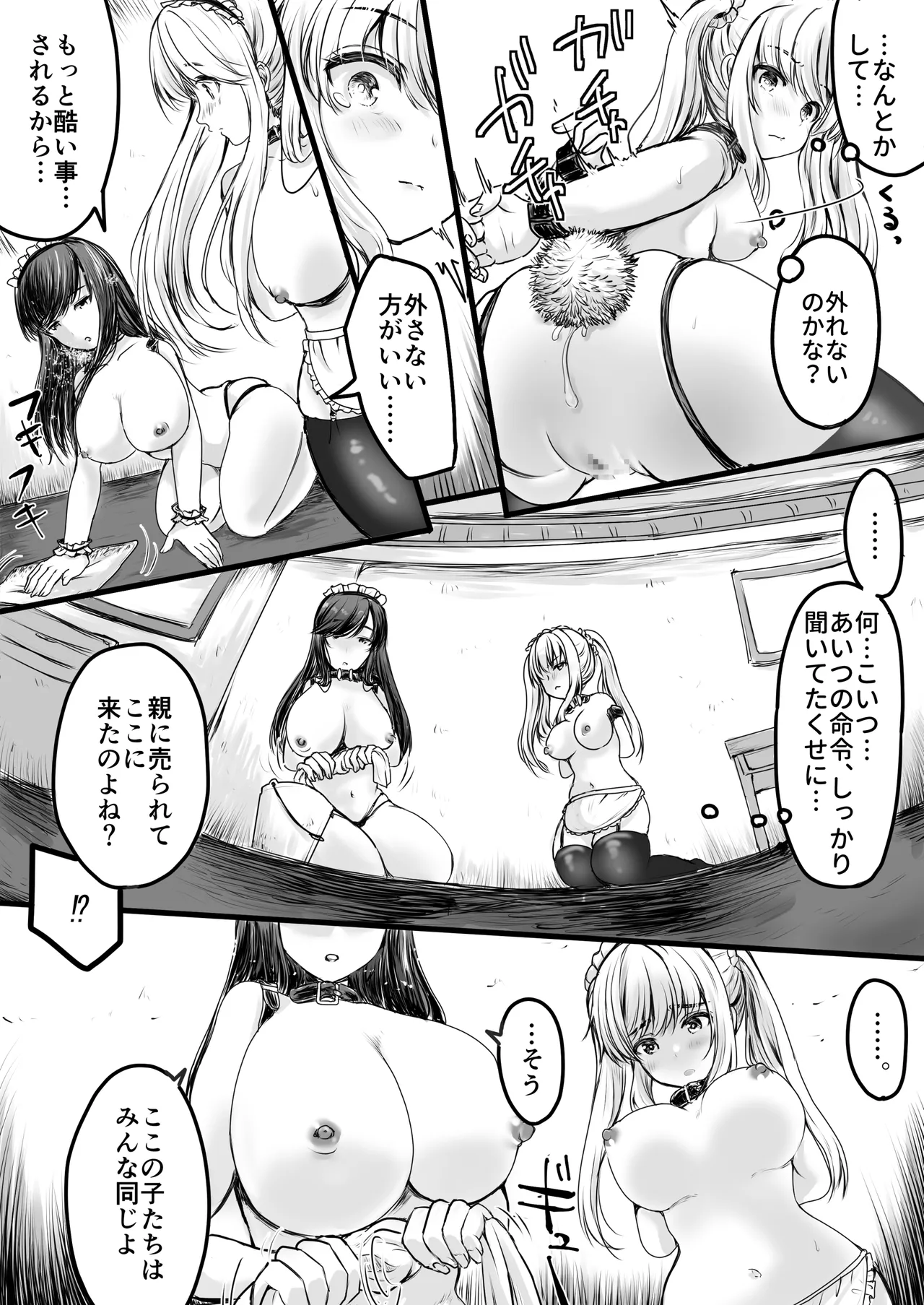 売られた女の子。調教されて乳首肥大化からのメス堕ちしちゃうお話。 Page.10