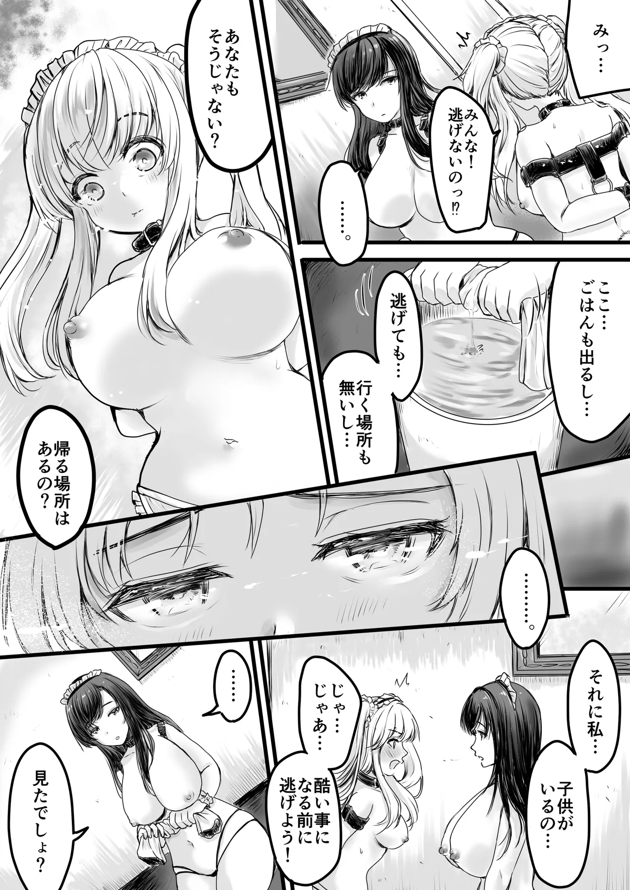 売られた女の子。調教されて乳首肥大化からのメス堕ちしちゃうお話。 Page.11