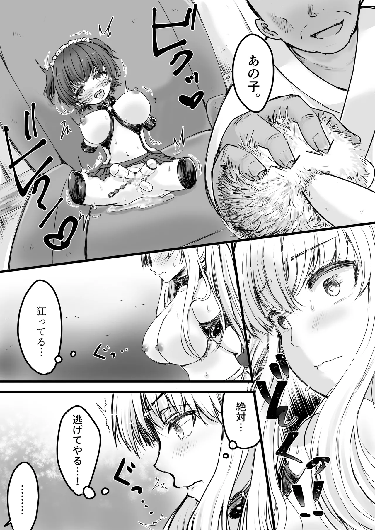 売られた女の子。調教されて乳首肥大化からのメス堕ちしちゃうお話。 Page.12