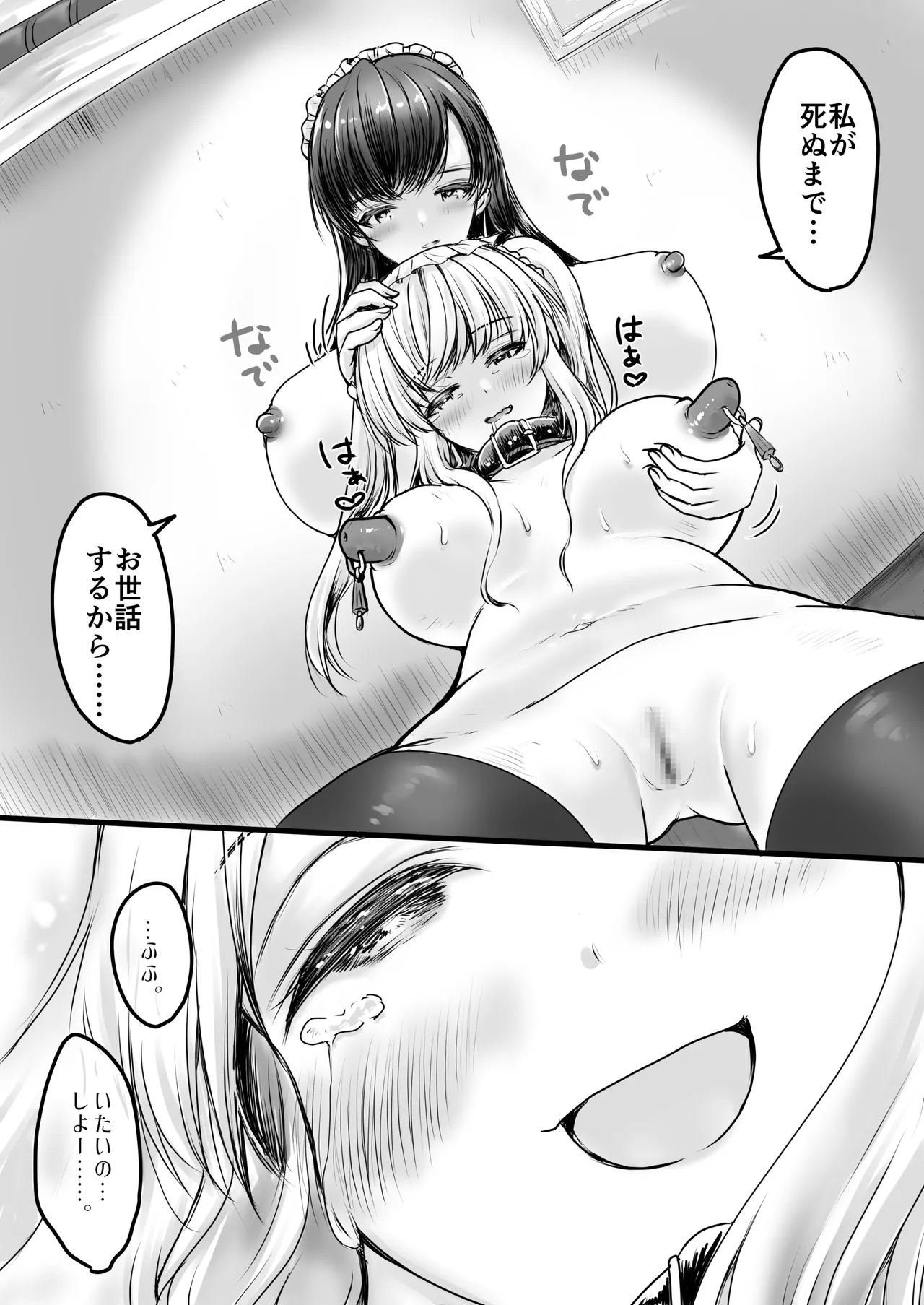 売られた女の子。調教されて乳首肥大化からのメス堕ちしちゃうお話。 Page.51