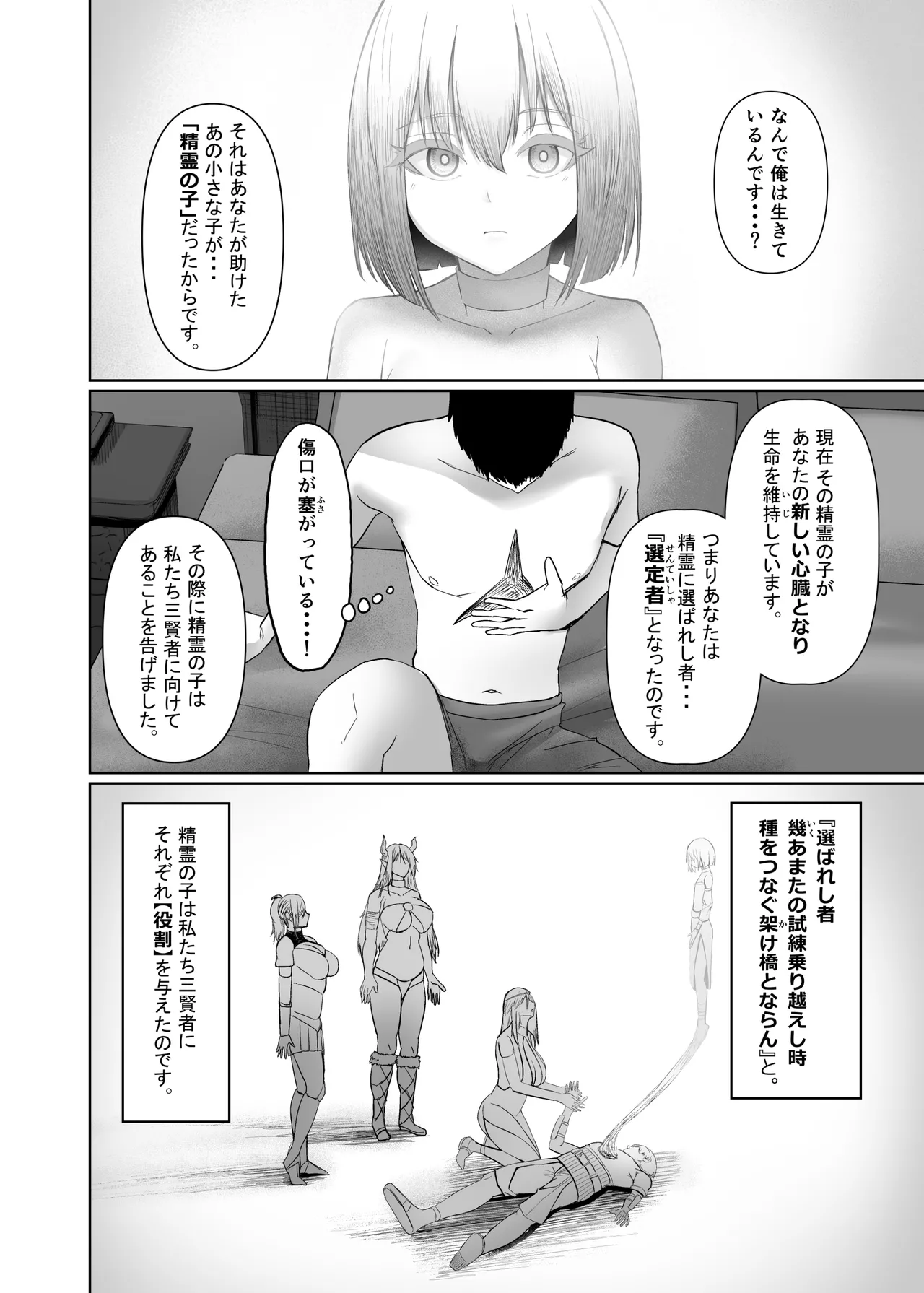 異世界セックス〜ドスケベ魔女とエッチな試練〜 Page.12