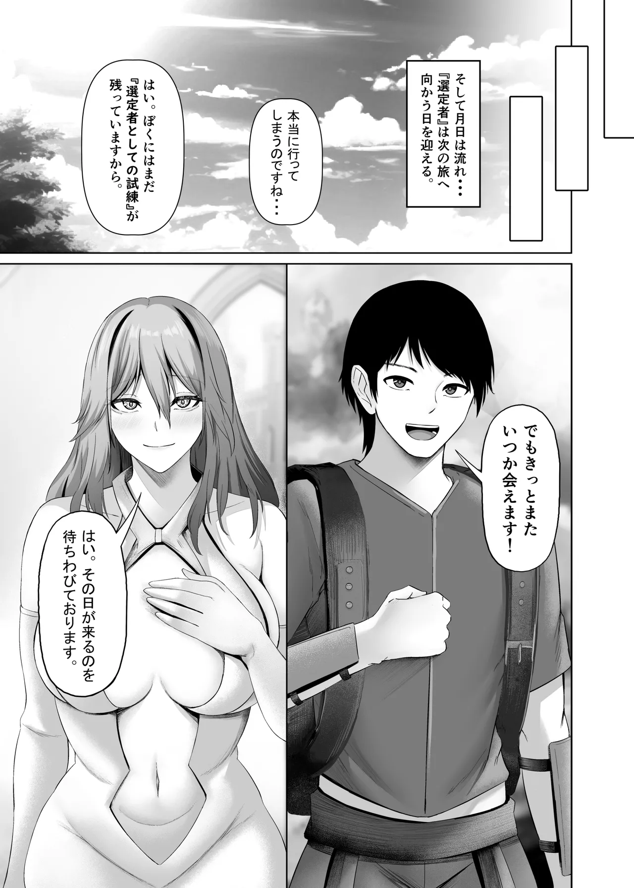 異世界セックス〜ドスケベ魔女とエッチな試練〜 Page.39