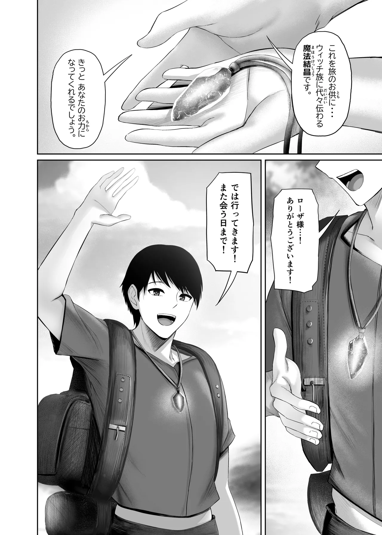 異世界セックス〜ドスケベ魔女とエッチな試練〜 Page.40