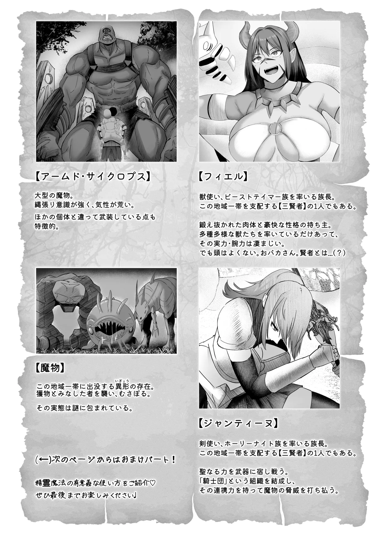 異世界セックス〜ドスケベ魔女とエッチな試練〜 Page.43