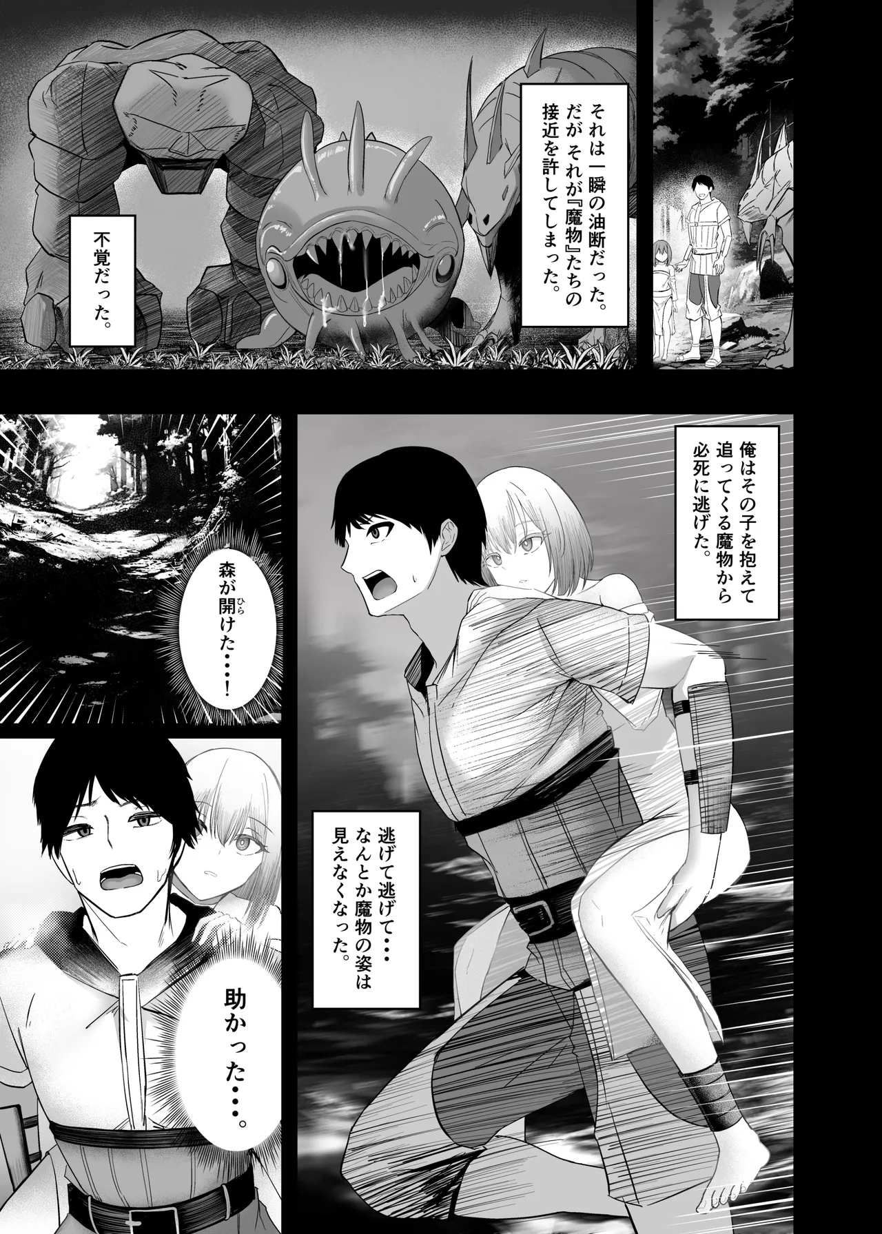 異世界セックス〜ドスケベ魔女とエッチな試練〜 Page.5
