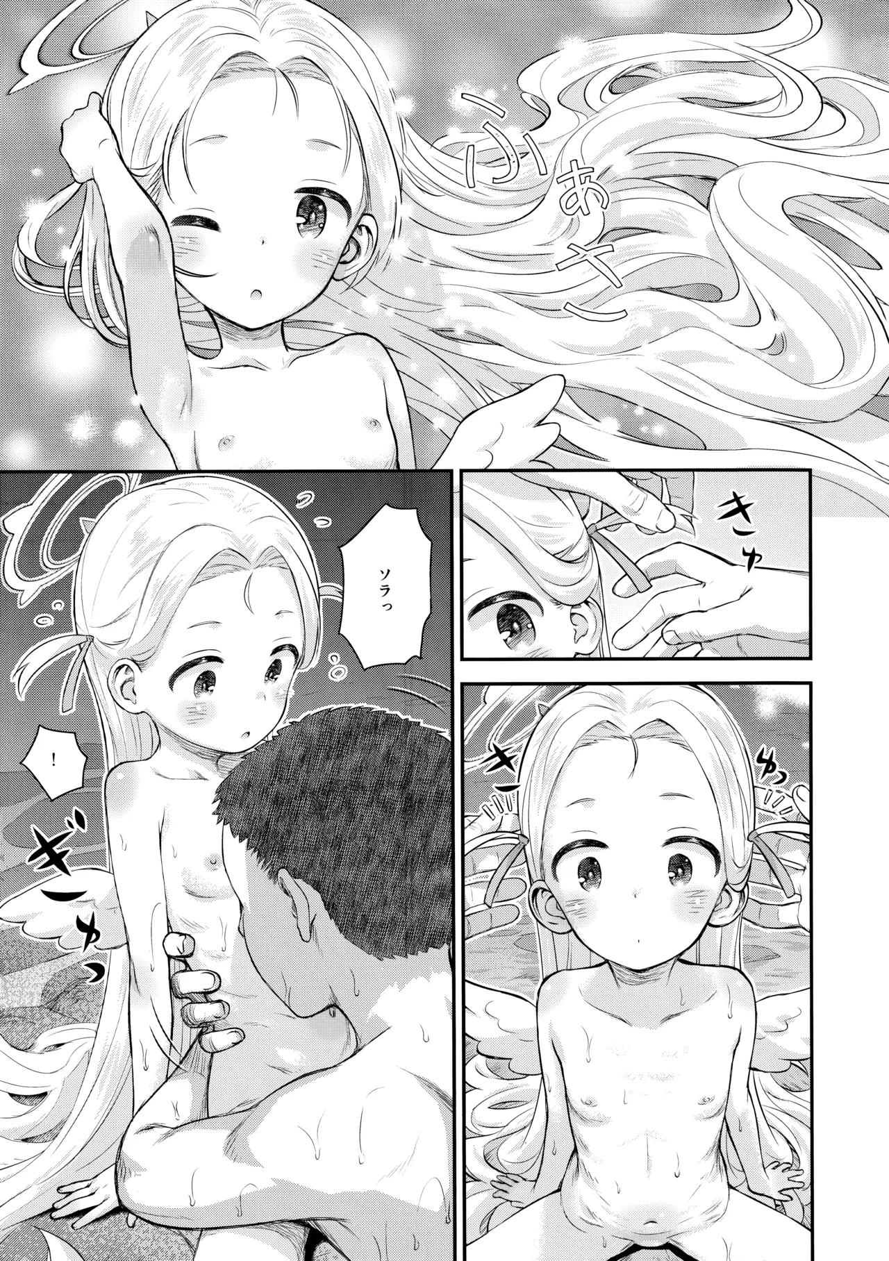 温かソラようび Page.14