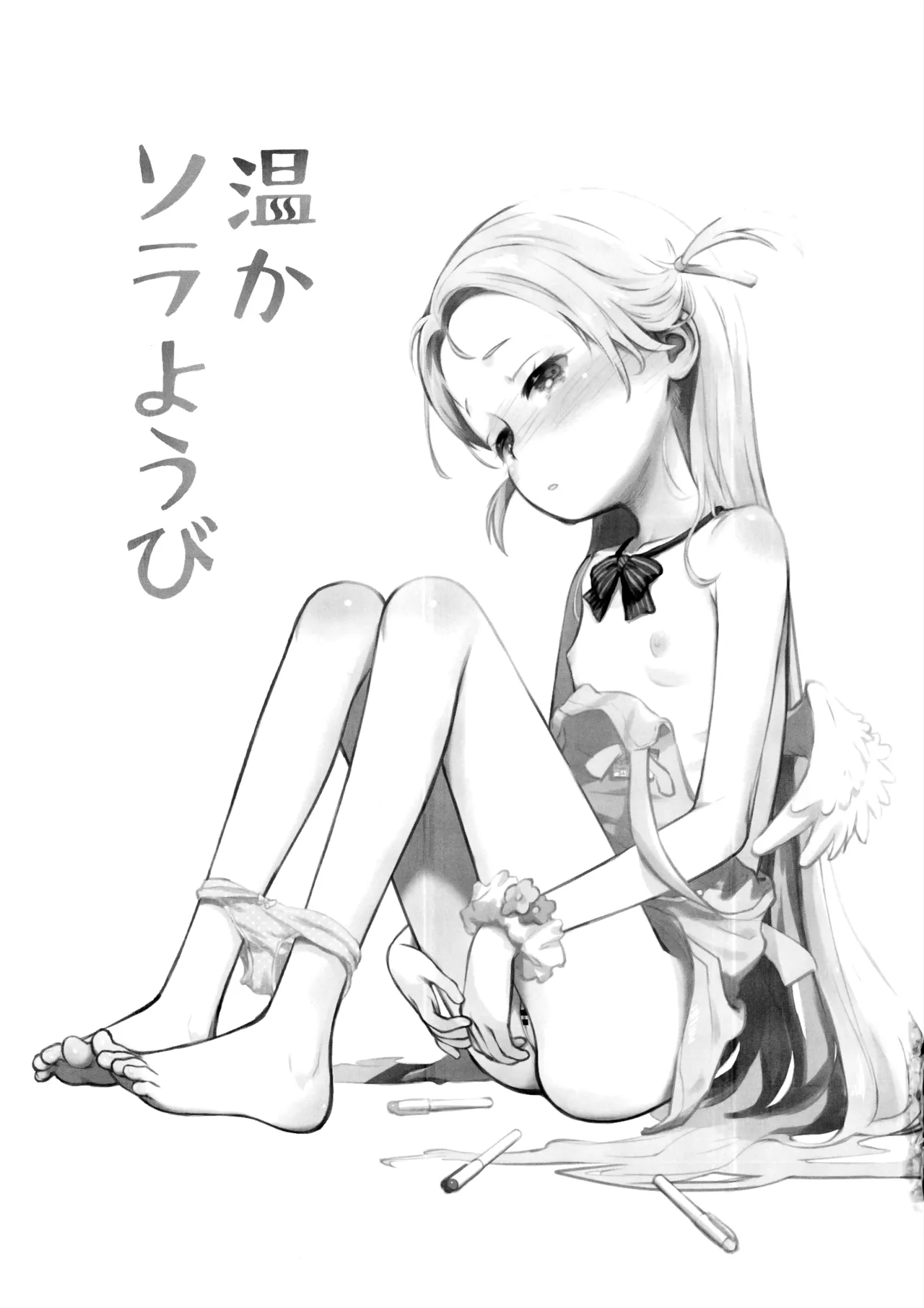 温かソラようび Page.2