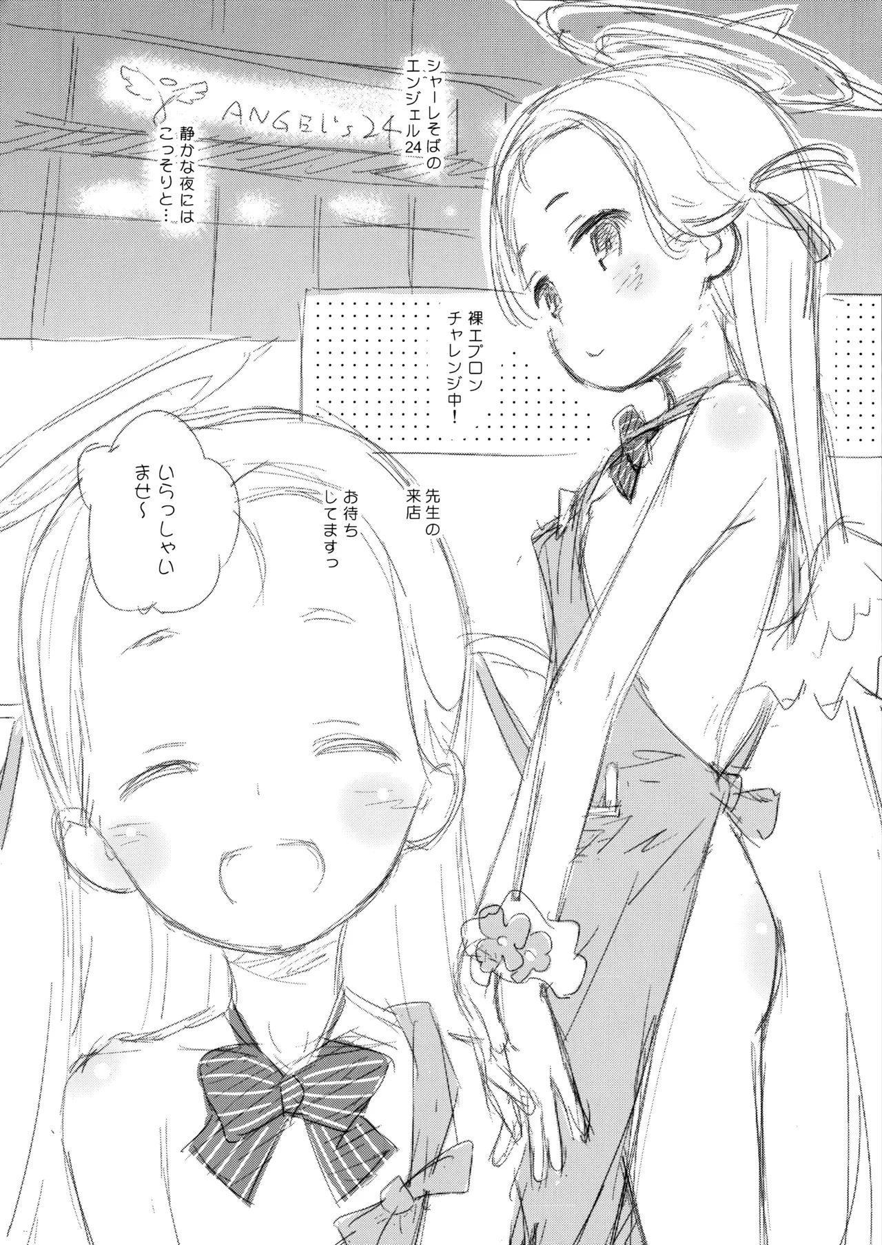 温かソラようび Page.23