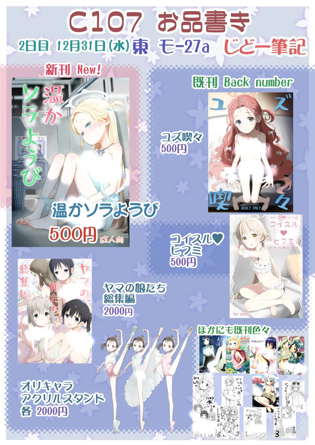 温かソラようび Page.27