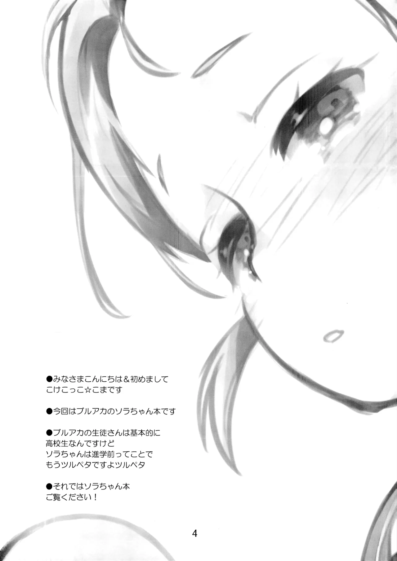 温かソラようび Page.3