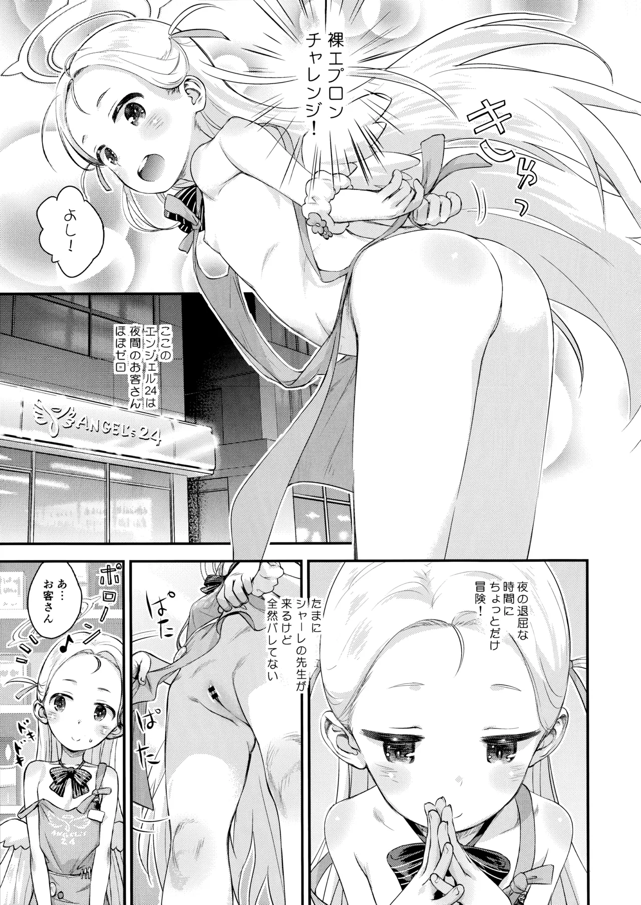 温かソラようび Page.6