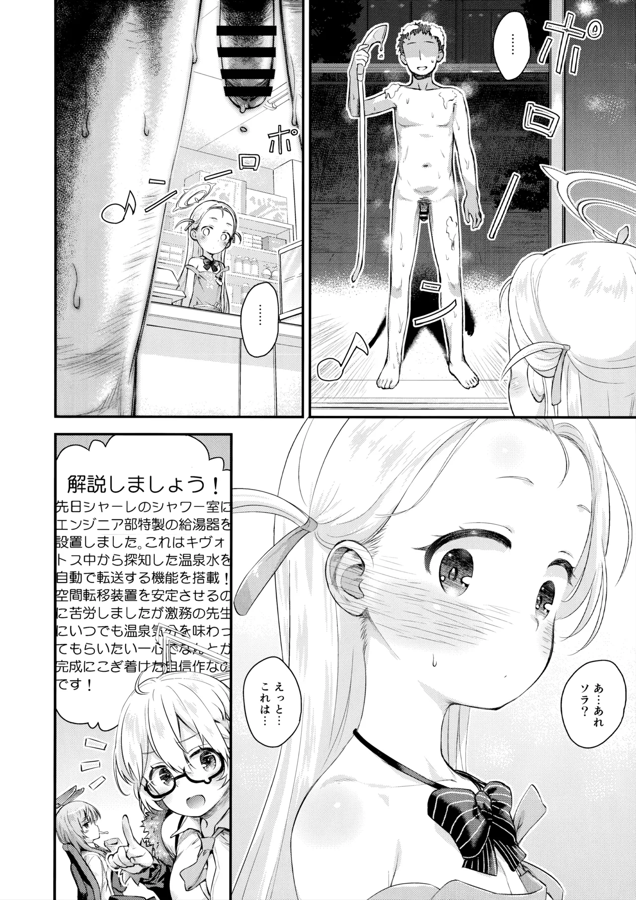 温かソラようび Page.7