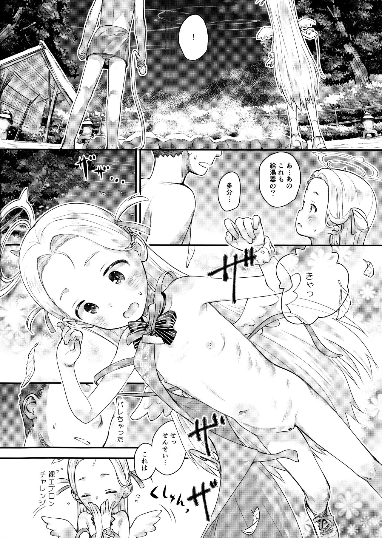 温かソラようび Page.9
