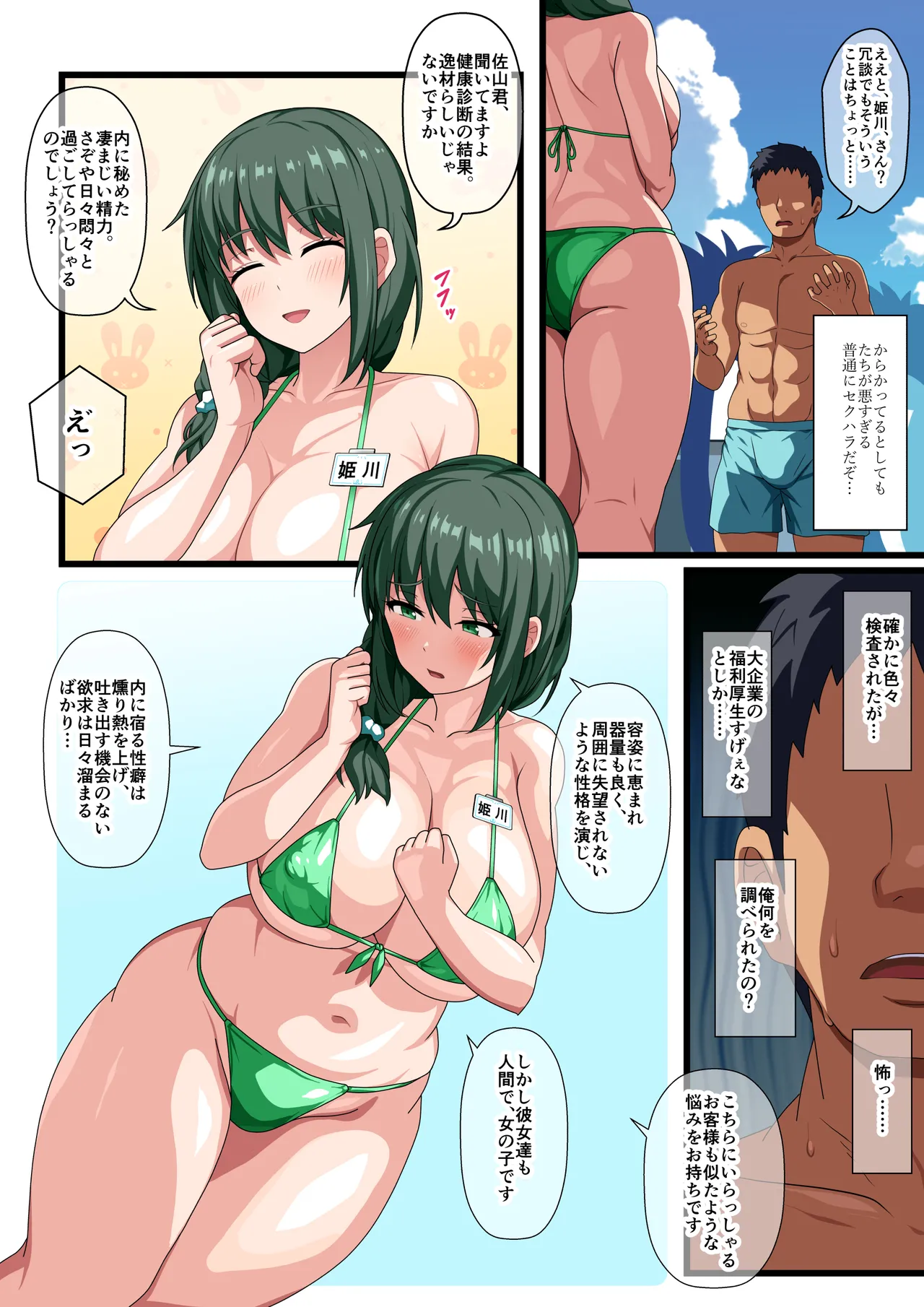 ヤりたいほうだいのおしごと Page.3