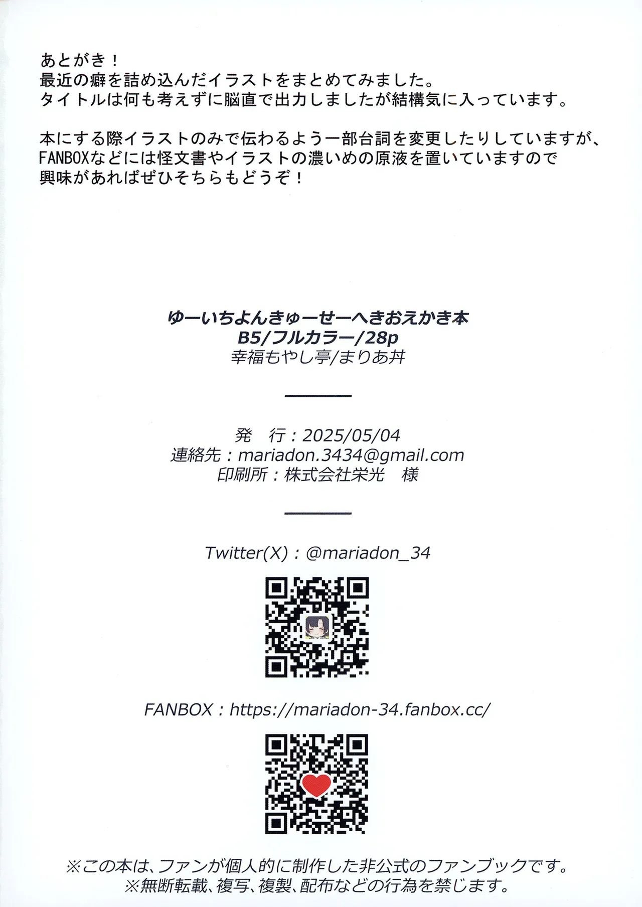 ゆーいちよんきゅーせーへきおえかき本 Page.25