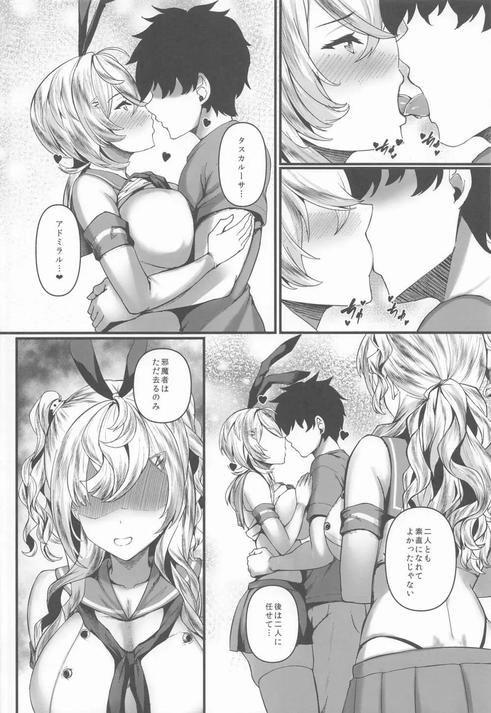 みねかる Page.17