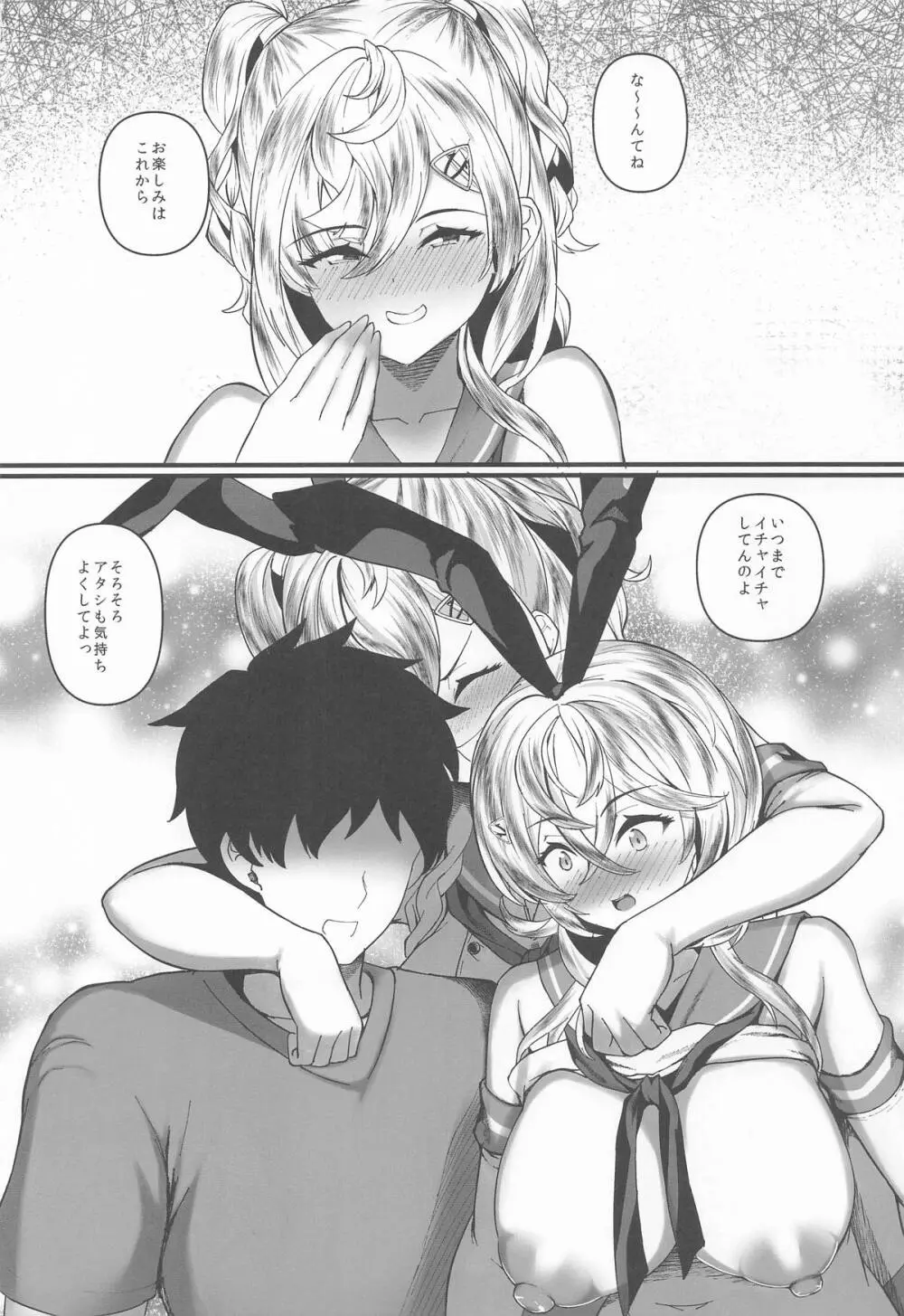 みねかる Page.18