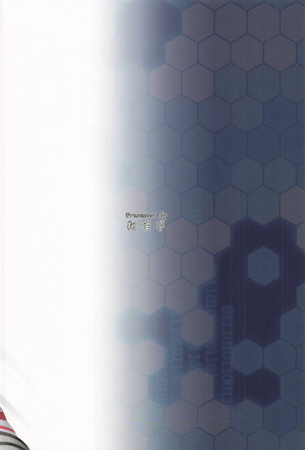 みねかる Page.34