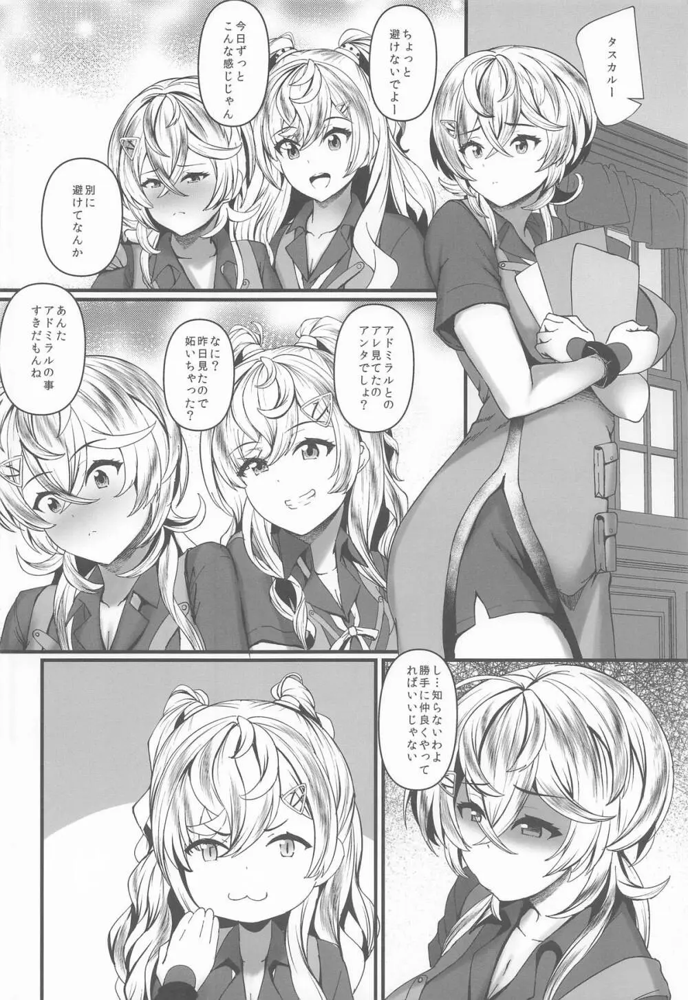 みねかる Page.5